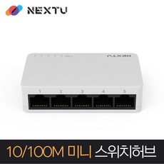 NEXT-9305SH 스위칭 허브 스위치 5포트