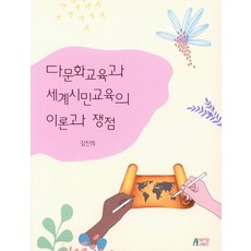 그림책세계시민교육