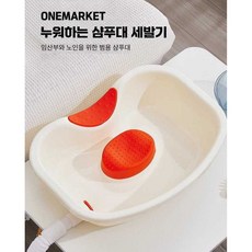 원마켓 노인 환자 세발기 세안기 샴푸대야 + 물빠짐 호스, 1개, 오프화이트