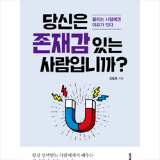 존재감