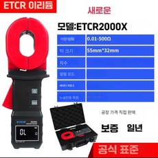 접지저항테스터기 클램프메타 후크메타 ETCR2000X 도구 전류계 500옴, 1개