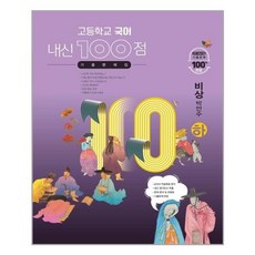 사회내신100점기출문제집해냄