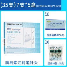 35mm필름 일회용 인슐린 바늘끝 5mm8mm우반 당뇨병 가정용 주사 6mm, T01-5mm5케이스 *7개(35개+50알콜 면+100면봉