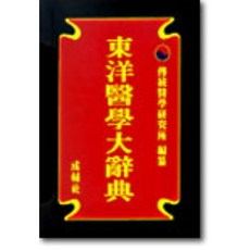 의학사전
