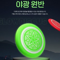 기몽마켓 야간용 야광 원반 소프트원반, 레드, 1개