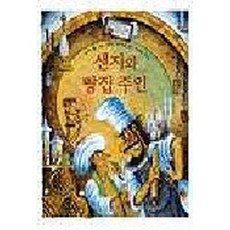 샌지와빵집주인