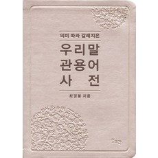 우리말활용사전