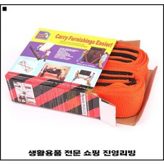 튼튼내구성 허리부상방지 벨트스트랩 손상방지 화물운반밴드 화물운반벨트