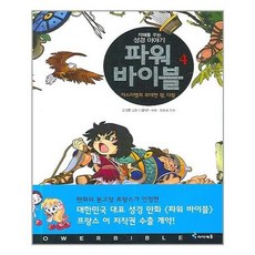 [아이세움]파워 바이블 4, 없음