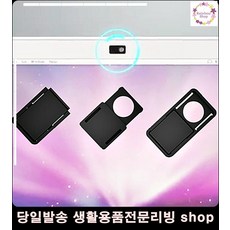 예쁜소품 노트북해킹방지 웹캠커버 사이버보안 아이디어생활용품 카메라커버 자취필수템