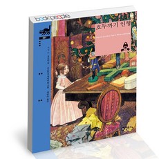 굴뚝마을의푸펠원작동화