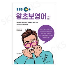 ebs왕초보영어하편