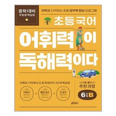 어휘력이독해력이다