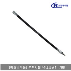 예초기플렉시블