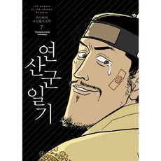 연산군책