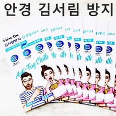 뷰오케이안경닦이