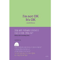 30일셀프카운슬링다이어리.2(양장본hardcover)