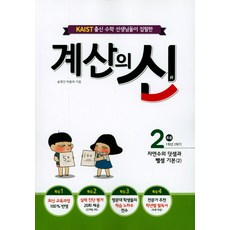 계산의신2