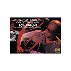 콜롬비아 뮤직 엔터테인먼트 MATSUYAMA CHIHARU COLLECTION 1999 또 하나의 갈릴레오 [DVD], 자세한 내용은 참조