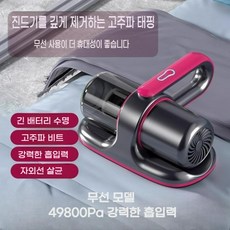 진드기제거기 무선 침대진공청소기 자외선 살균기 침구 이불 매트리스 집먼지 강력흡입, 핑크 추가필터5개