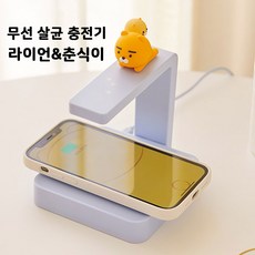 카카오프렌즈 라이언 춘식이 죠르디 살균 무선 충전기, 살균 무선 충전기 라이언과 춘식이