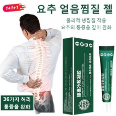 요추 얼음찜질 젤 36가지 허리 통증을 완화 멀티기능통증완화 요추의 통증/붓기/ 저림을 완화, 요추 얼음찜질 젤 /20g, 5개