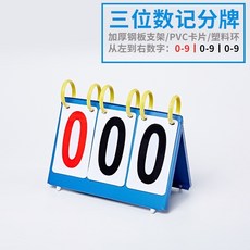 기타탁구용품 스탠드식 경기 점수판 탁구, T05-3자릿수-스코어보드-L66