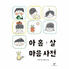 아홉살시리즈세트