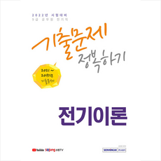 9급공무원전기이론기출문제