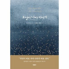 바른북스 고양이 나라 이야기 (마스크제공), 단품, 단품