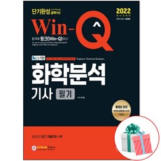 win-q화학분석기사