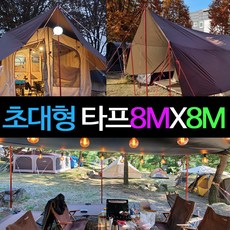  초대형 타프 대형 6MX8M 블랙코팅 타프 대형타프 타프스크린 타프쉘 실버코팅 그늘막타프 렉타 윈드스크린 장박덮개용 장박텐트 캠핑타프 방수타프 타포린백 검정색(블랙코팅)  상품 이미지