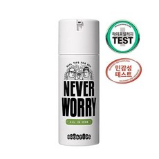 [롭스] [브로앤팁스] 네버워리 올인원 120ml (민감성), 옵션:네버워리 올인원 12ml