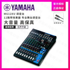 YAMAHA 야마하 12MG12XU 이펙트 시뮬레이션 12길 회의 엔터 학교 방송, MG12XU 정부측 표기함