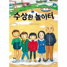수상한놀이터