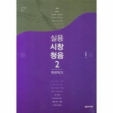 실용시창청음손진숙