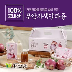 자연식품 시즌2 무안 자색 양파즙 100㎖ X 총140팩, 시즌2 자색양파즙140팩, 140개, 100ml