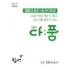 고전과윤리교과서