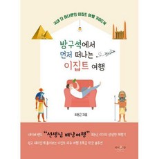 이집트여행