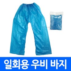 일회용비닐바지