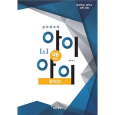 아이앤아이과학