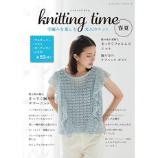 일본 뜨개 잡지 knitting time 봄 여름 손뜨개를 즐기는 어른 니트