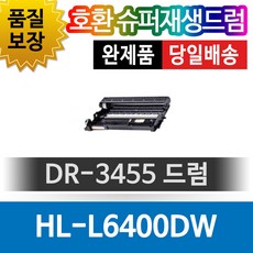 브라더 HL-L6400DW 호환 슈퍼재생드럼 DR-3455, 1개