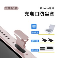 스마트폰충전구먼지방지