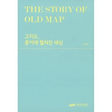 서양고지도