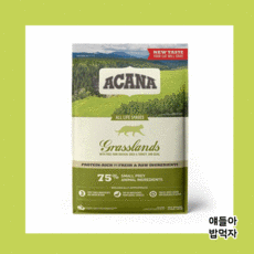 아카나그래스랜드