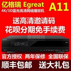 4K 블루레이 DVD 플레이어 이그리아 A11 HD 내비게이션 하드디스크 3D HDR, 오류 발생시 문의 ( 커들 ), 01 표준우편+선물세트+순풍포함