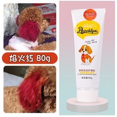 강아지 염색약 머리염색제 반려동물 전용머리염색제 크림염료 테디화이트 비숑 포메라니안 고양이염료 탈색, 불꽃 레드, 1개