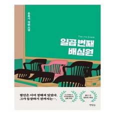 일곱번째배심원