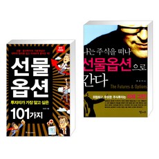 주식선물옵션
